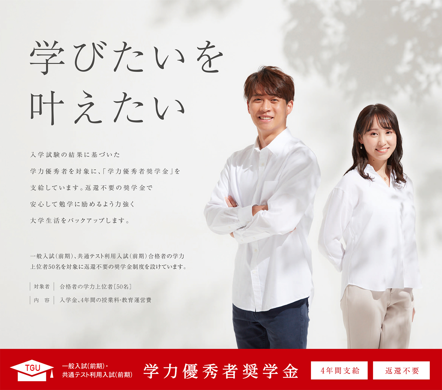 奨学金 キャンパスライフ 東海学園大学