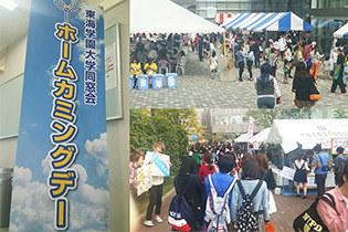 2014年10月大学祭にてホームカミングデーを実施