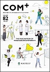 COM+82号表紙