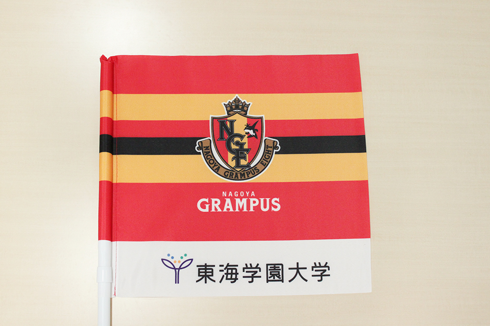 グランパス応援フラッグに協賛 新着情報 東海学園大学