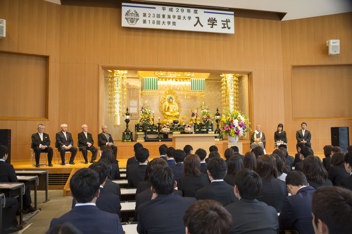 東海学園大学
