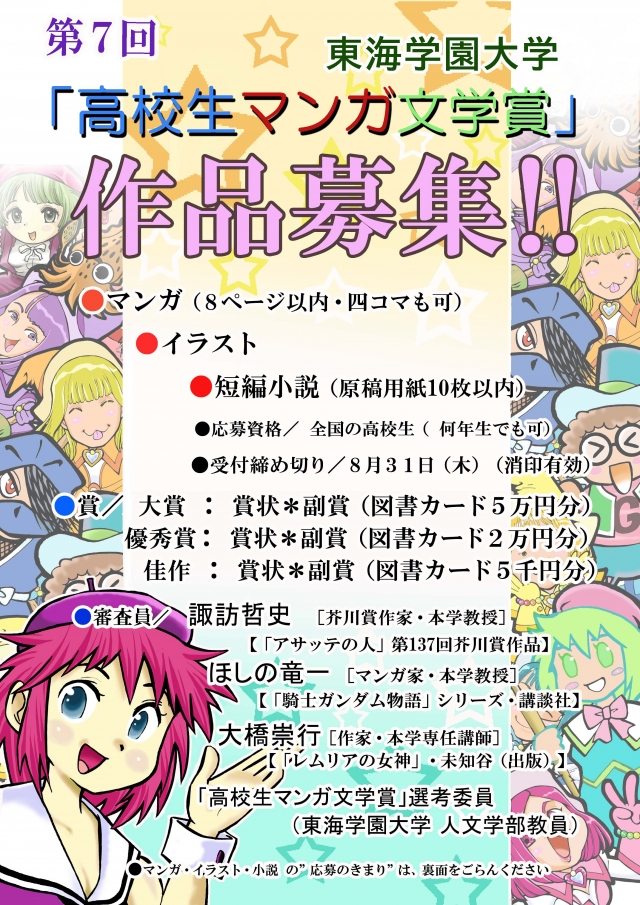 第７回 東海学園大学 高校生マンガ文学賞 作品募集 学部からの最新情報 東海学園大学