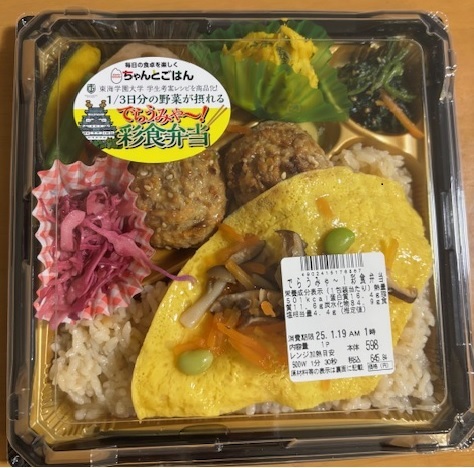 販売された「でらうみゃ～！彩食弁当」
