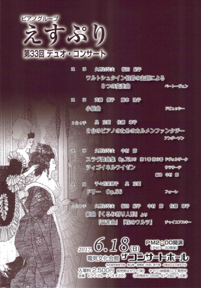 ピアノグループ えすぷりコンサート 学部からの最新情報 東海学園大学 ピアノグループ えすぷりコンサート 学部からの最新情報 東海学園大学