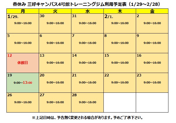 （3/1以降については改めて更新致します）