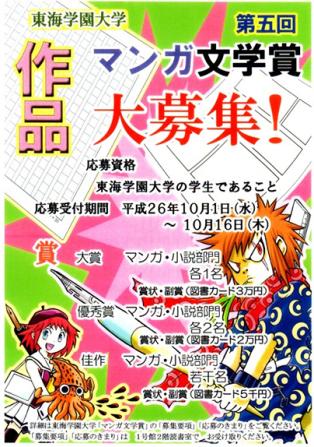 第五回 マンガ文学賞 作品大募集 学部からの最新情報 東海学園大学