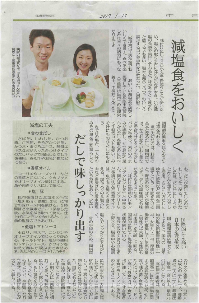 平成25年度卒業生 中桐梓さん
中日新聞 平成29年1月17日朝刊掲載
