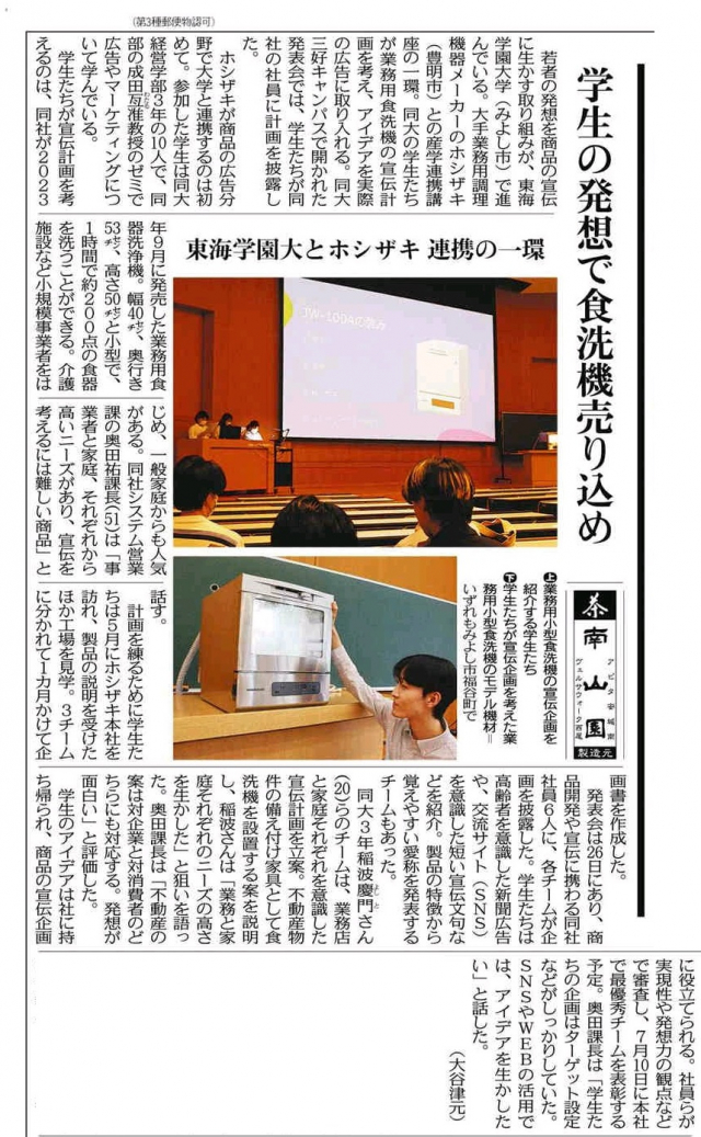 中日新聞2024.6.28
【掲載許諾番号】20240628-31038