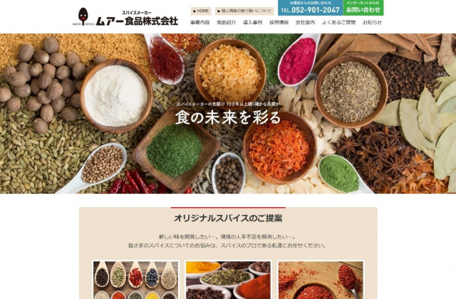 ムアー食品株式会社 HPより抜粋