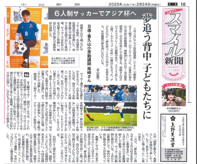 中日新聞2025.2.24
【掲載許諾番号】
20250307-32073