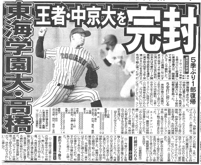 中日スポーツ紙2024.9.8 【掲載許諾番号】20240909-31303