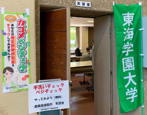 東海学園大学イベント入口
