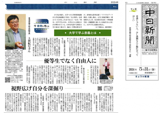 中日新聞2024.5.31
【掲載許諾番号】20240531-30901