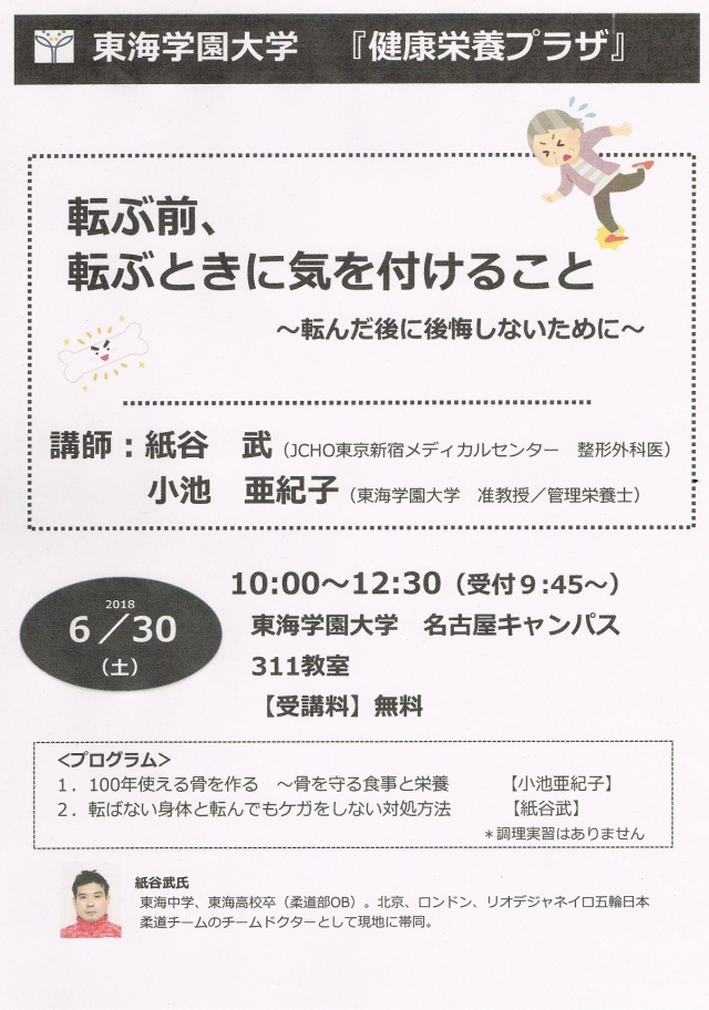 講演会のチラシです!! 健康栄養プラザのホームページも是非ご覧下さい