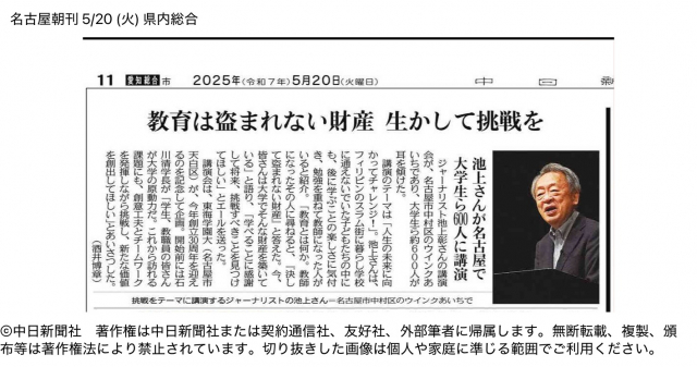 中日新聞2025.5.20
【掲載許諾番号】
20250521-32366