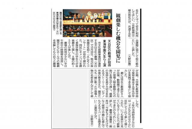 中日新聞2024.11.2 【掲載許諾番号】 20241105-31541