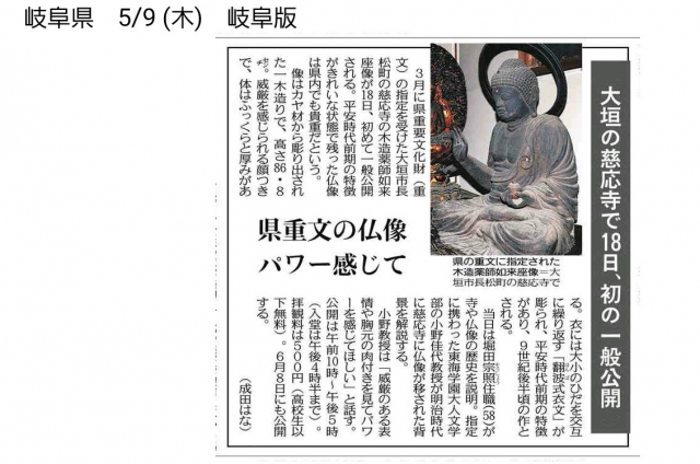 中日新聞2024.5.9
【掲載許諾番号】20240509-30824