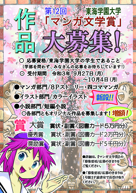 第１２回 東海学園大学 マンガ文学賞 大募集 学部からの最新情報 東海学園大学