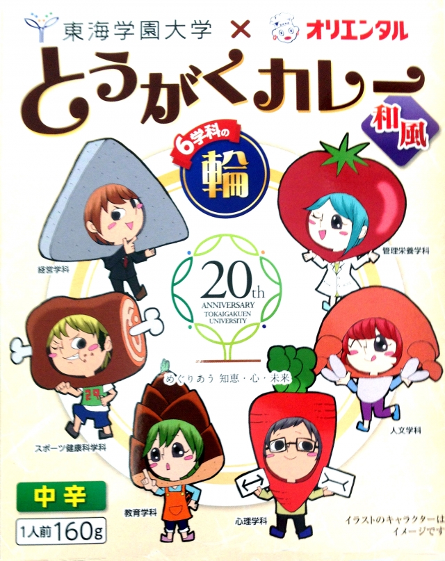 2015「とうがくカレー和風」のパッケージデザイン。人文学科ほしのゼミ生の入魂のキャラ。