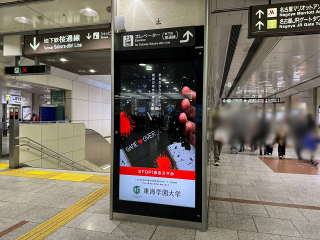 名古屋駅のデジタルサイネージで掲載されている学生が制作したマナー広告