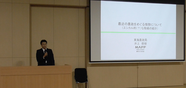 東海農政局の方の発表