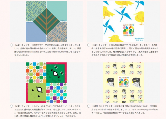 学生がデザインした「ともいき風呂敷」のデザイン案4点