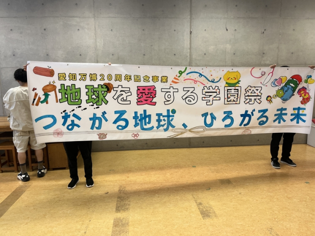 制作された横断幕