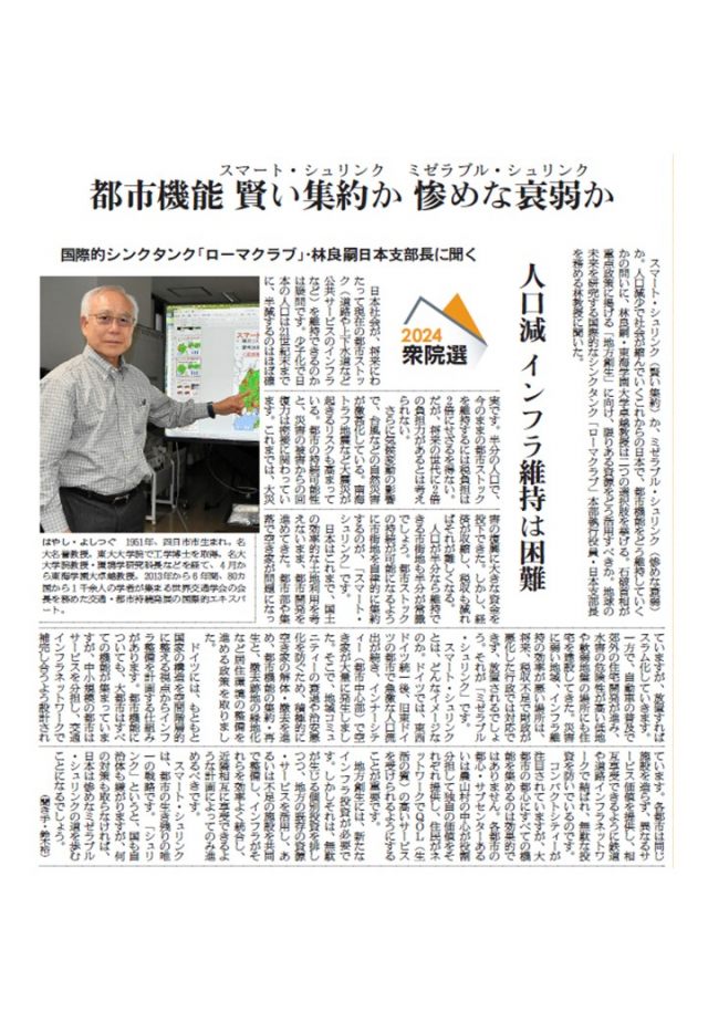 朝日新聞2024.10.18
【掲載承諾番号】
24-3064
*朝日新聞社に無断で転載することを禁じます。