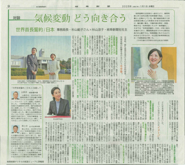 岐阜新聞2025年1月1日付掲載