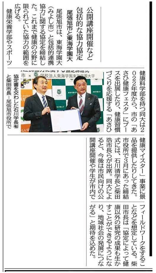 中日新聞2024.4.4
【掲載許諾番号】20240404-30700