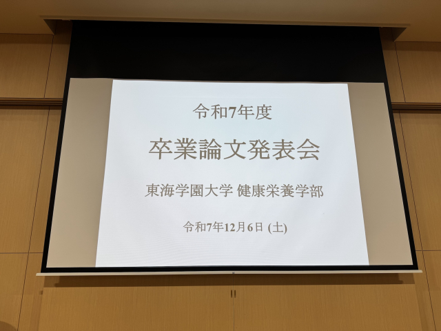 今年も卒論発表会を行いました