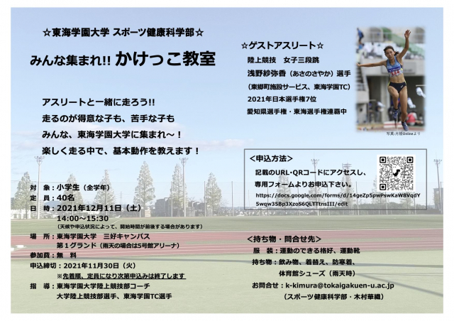 学部イベント「みんな集まれ!! かけっこ教室」が開催されました