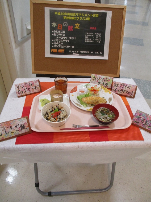 学校給食をテーマとし提供した料理