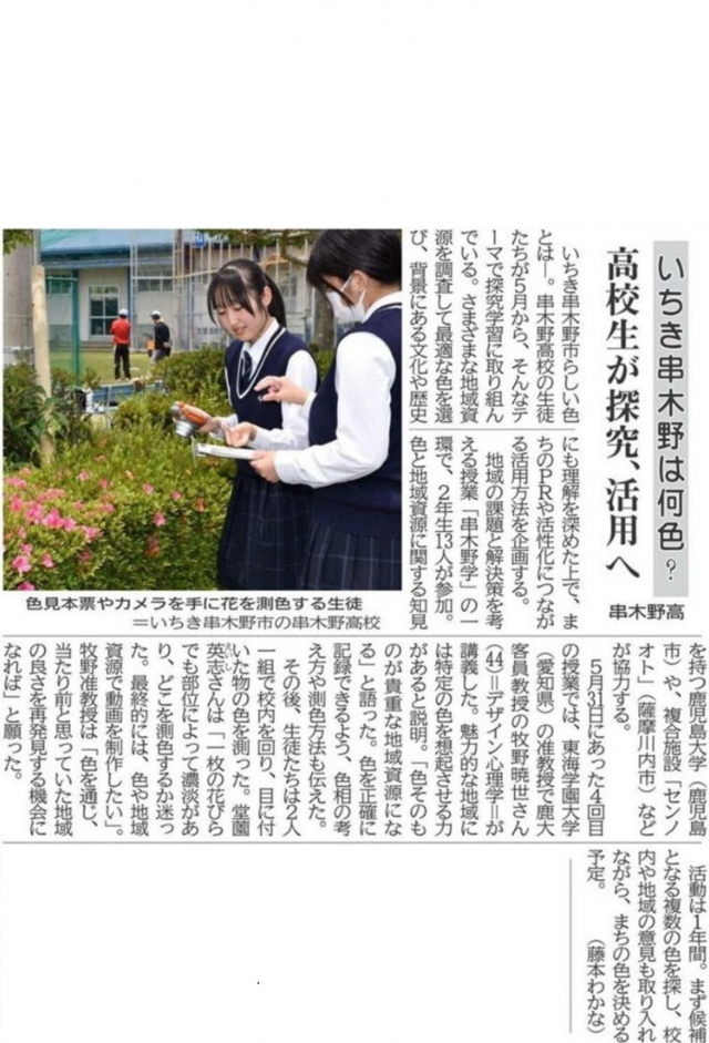20250606南日本新聞
*掲載許諾済