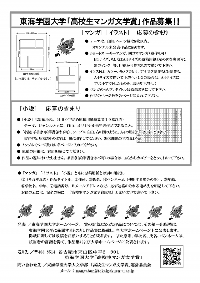 第７回 東海学園大学 高校生マンガ文学賞 作品募集 学部からの最新情報 東海学園大学