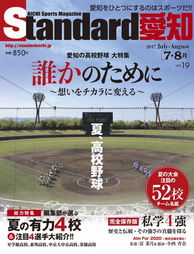 ソフトボール部女子が Standard愛知 に掲載されました 新着情報 東海学園大学