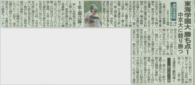 中日スポーツ紙2024.9.10 【掲載許諾番号】20240910-31312