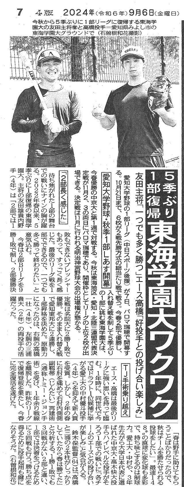 中日新聞2024.9.6 【掲載許諾番号】20240906-31302