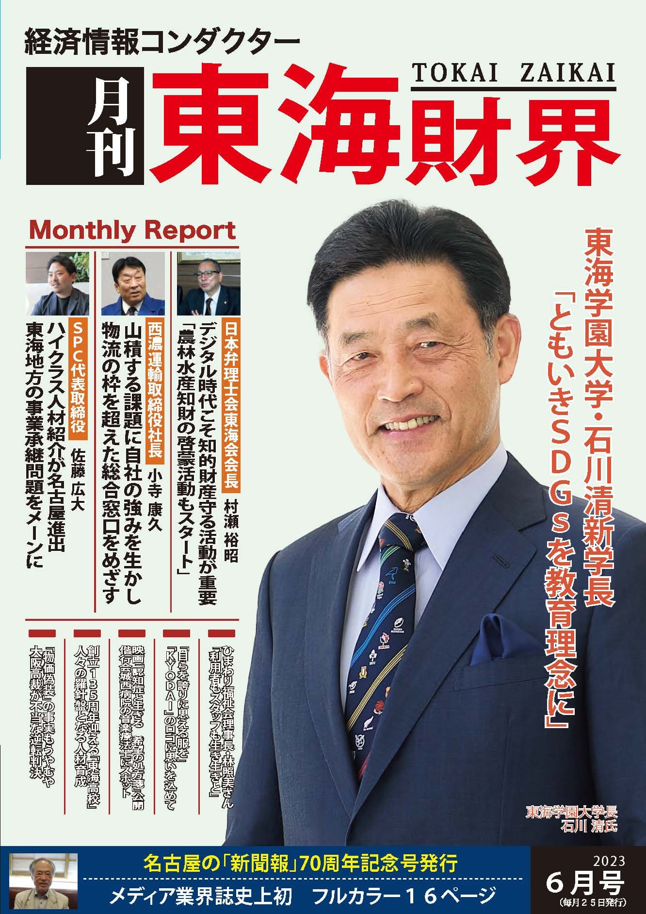 資料「メディア②(東海財界_6月号)」