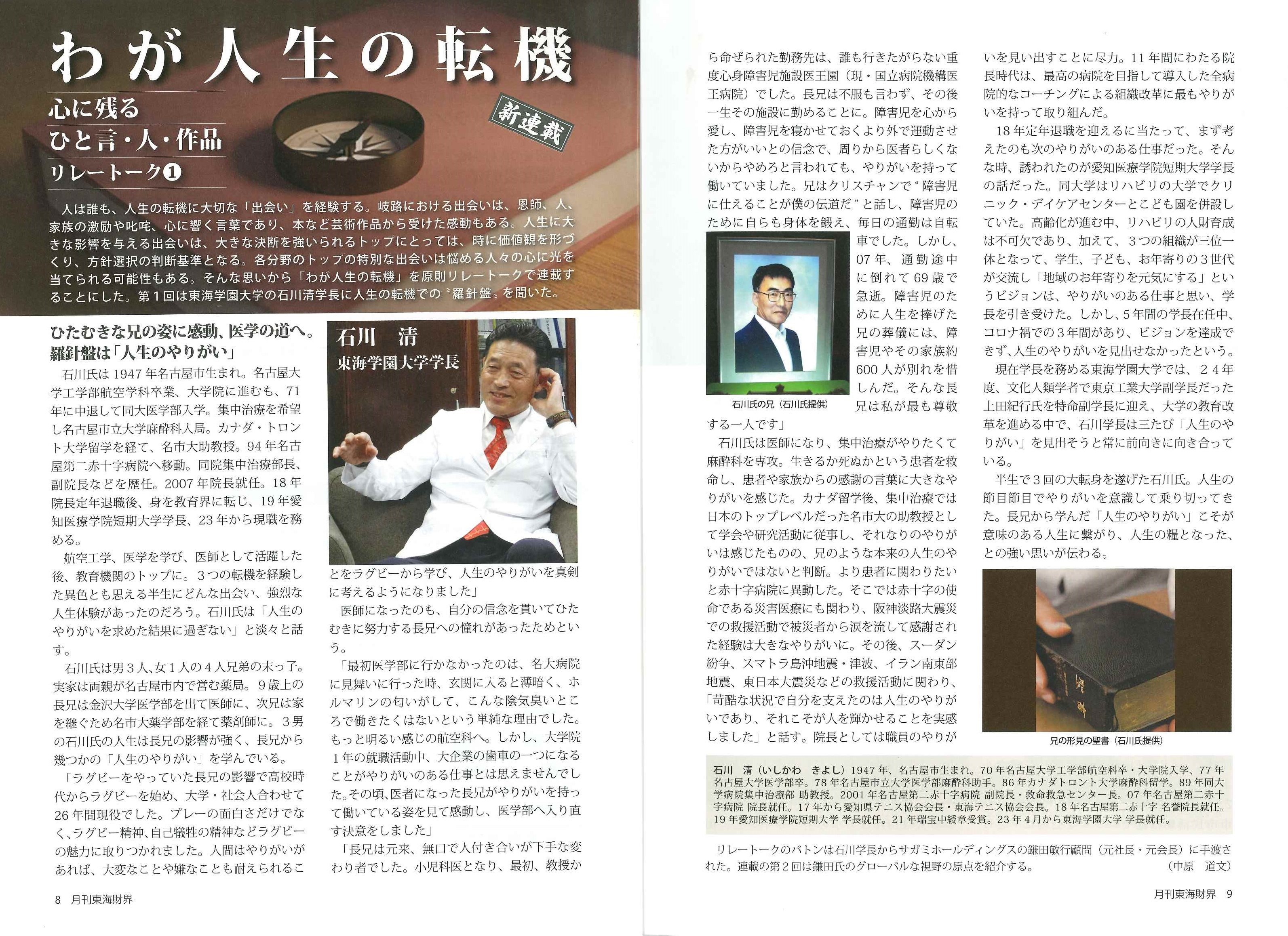 資料「メディア⑤(東海財界_2024年9月号)」