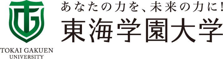 東海学園大学