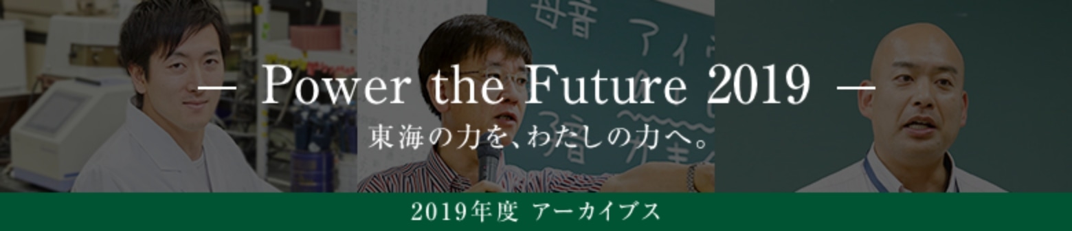 2019年度アーカイブス