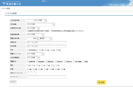 シラバス検索サイト