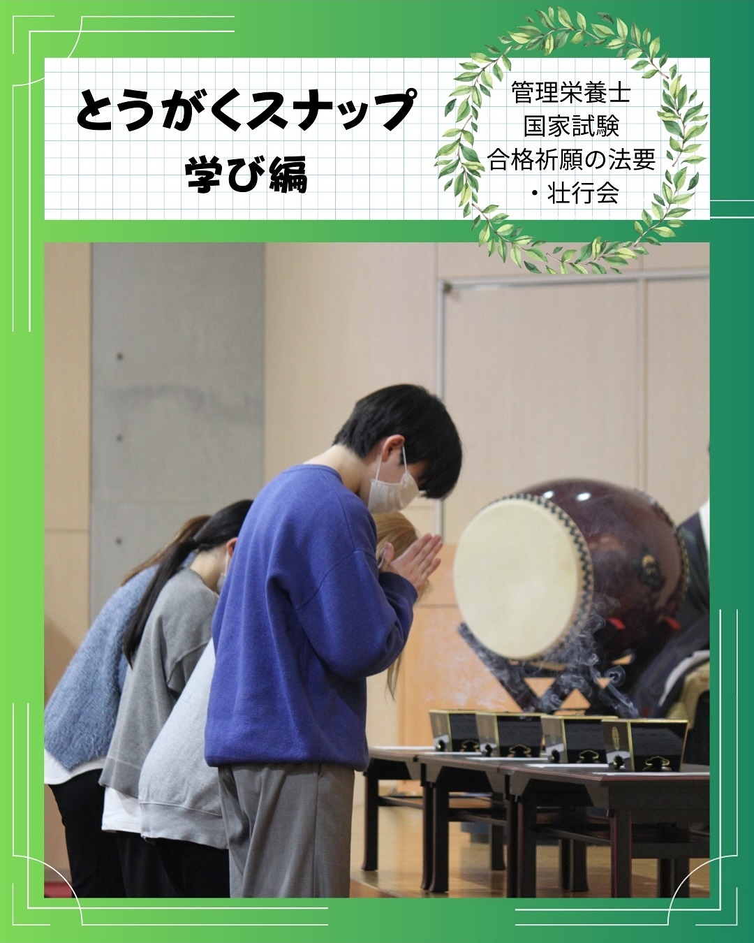 管理栄養士国家試験合格祈願法要・壮行会