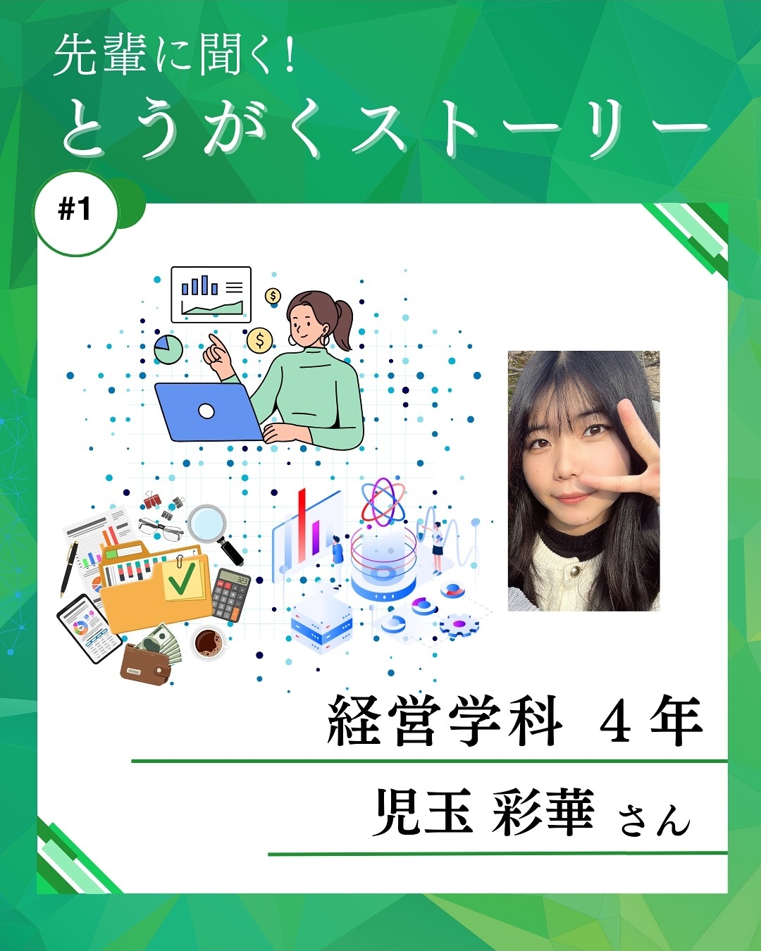 とうがくストーリー#1