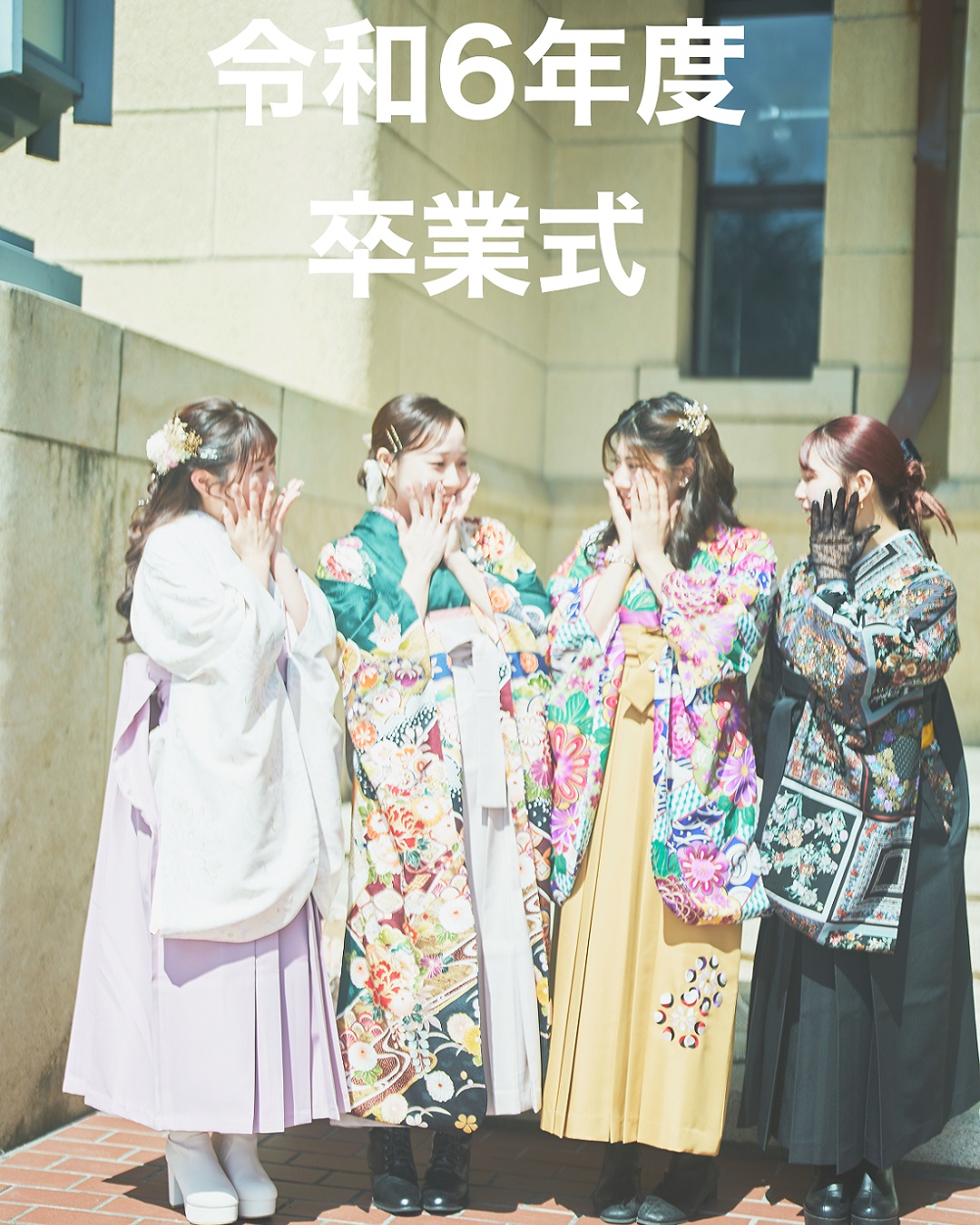令和6年度卒業式