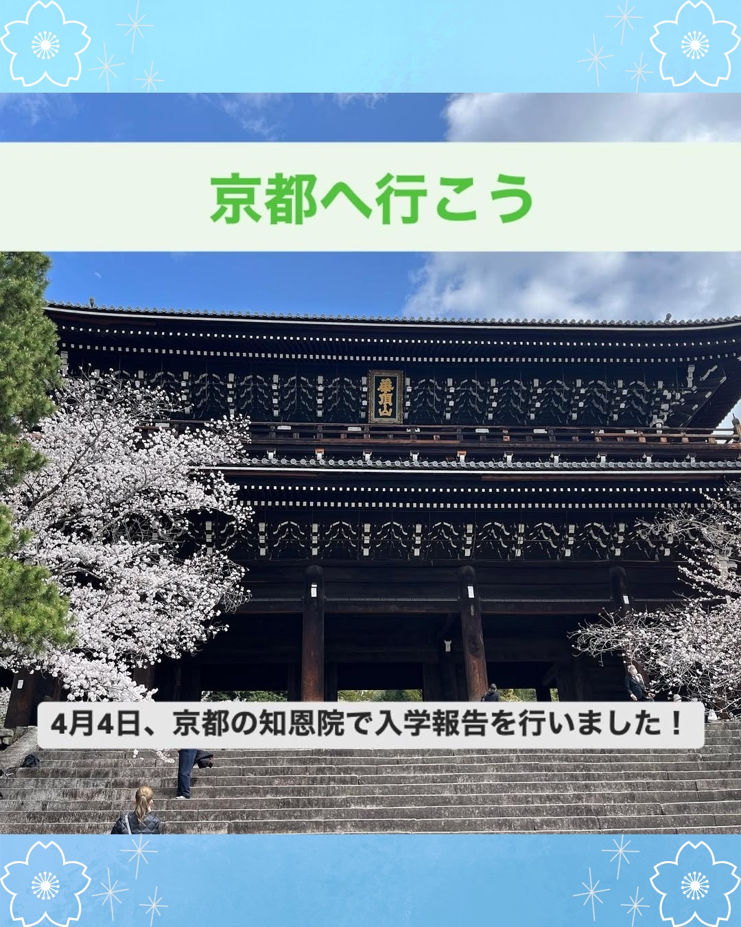2025年度知恩院