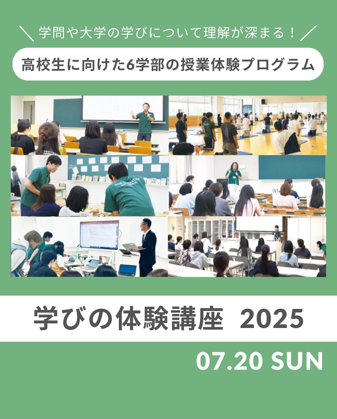 学びの体験講座2025/07/20(日)
