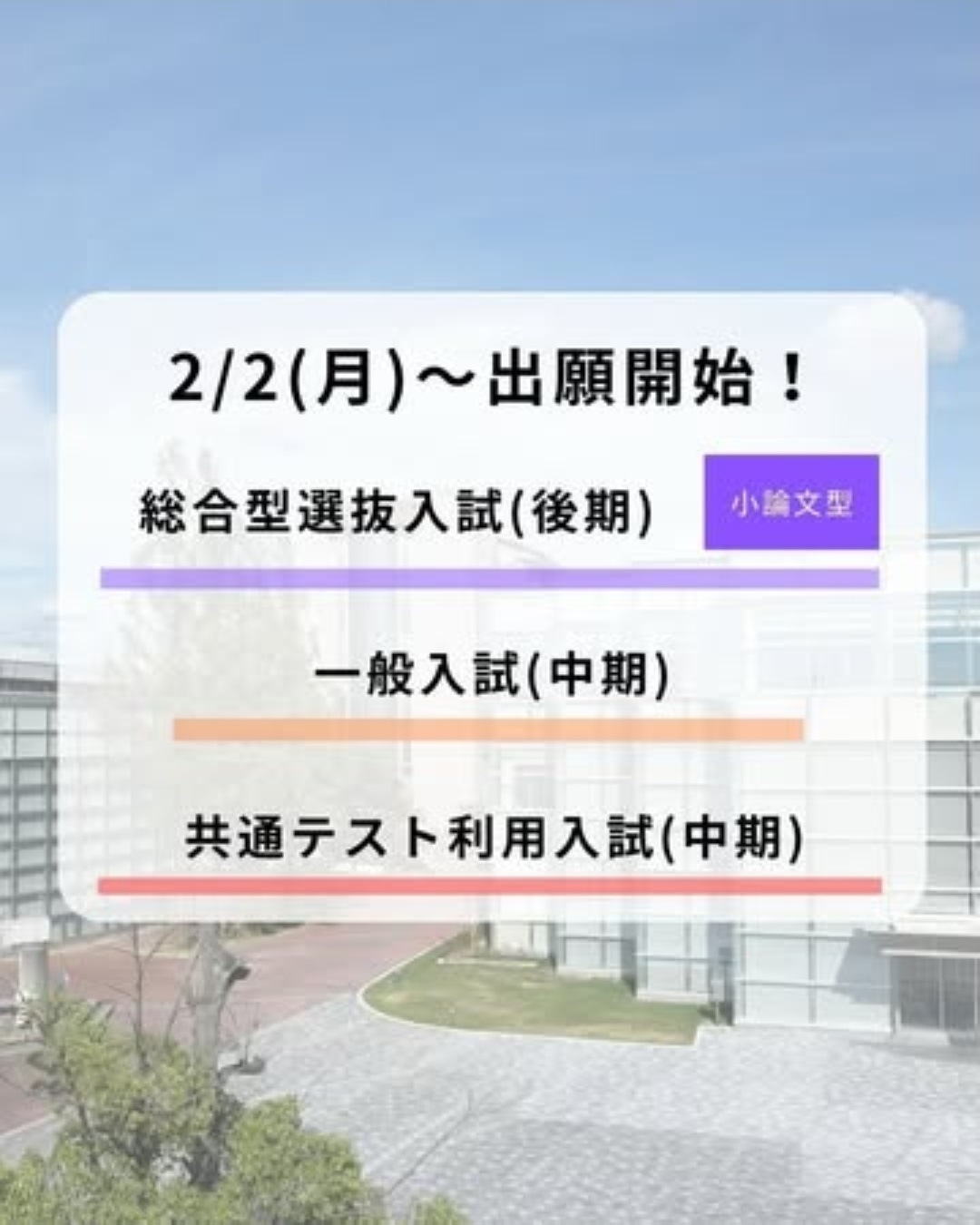 2/2(月)~出願開始！