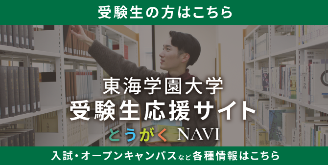 とうがくNAVI